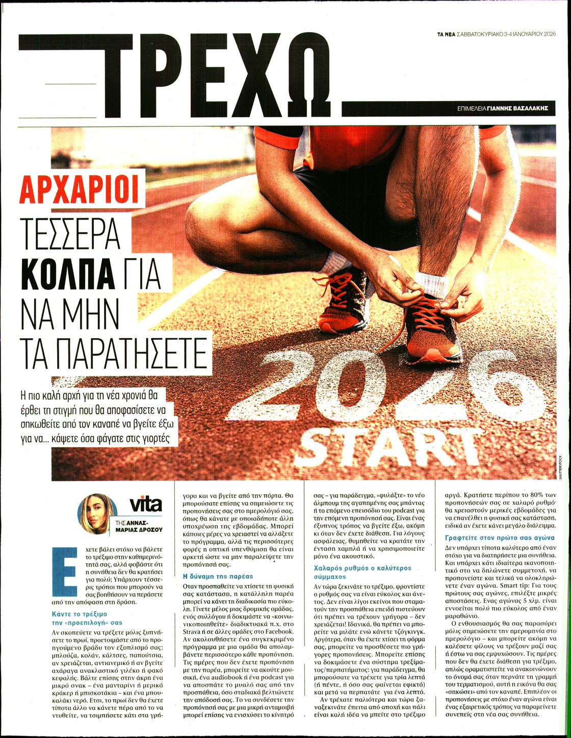 Πρωτοσέλιδο εφημερίδας