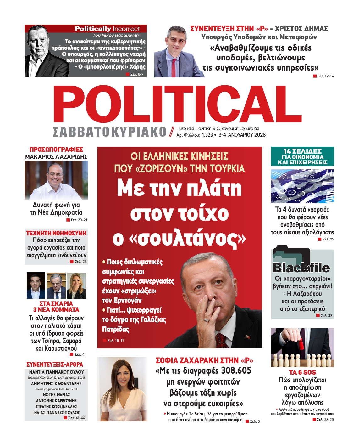 Πρωτοσέλιδο εφημερίδας