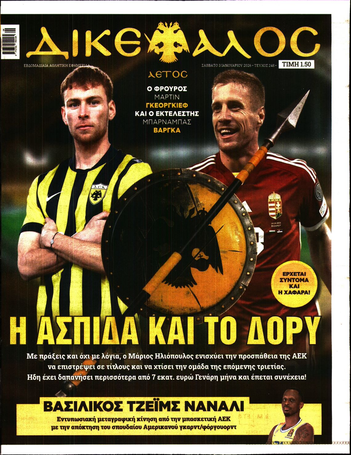 Πρωτοσέλιδο εφημερίδας