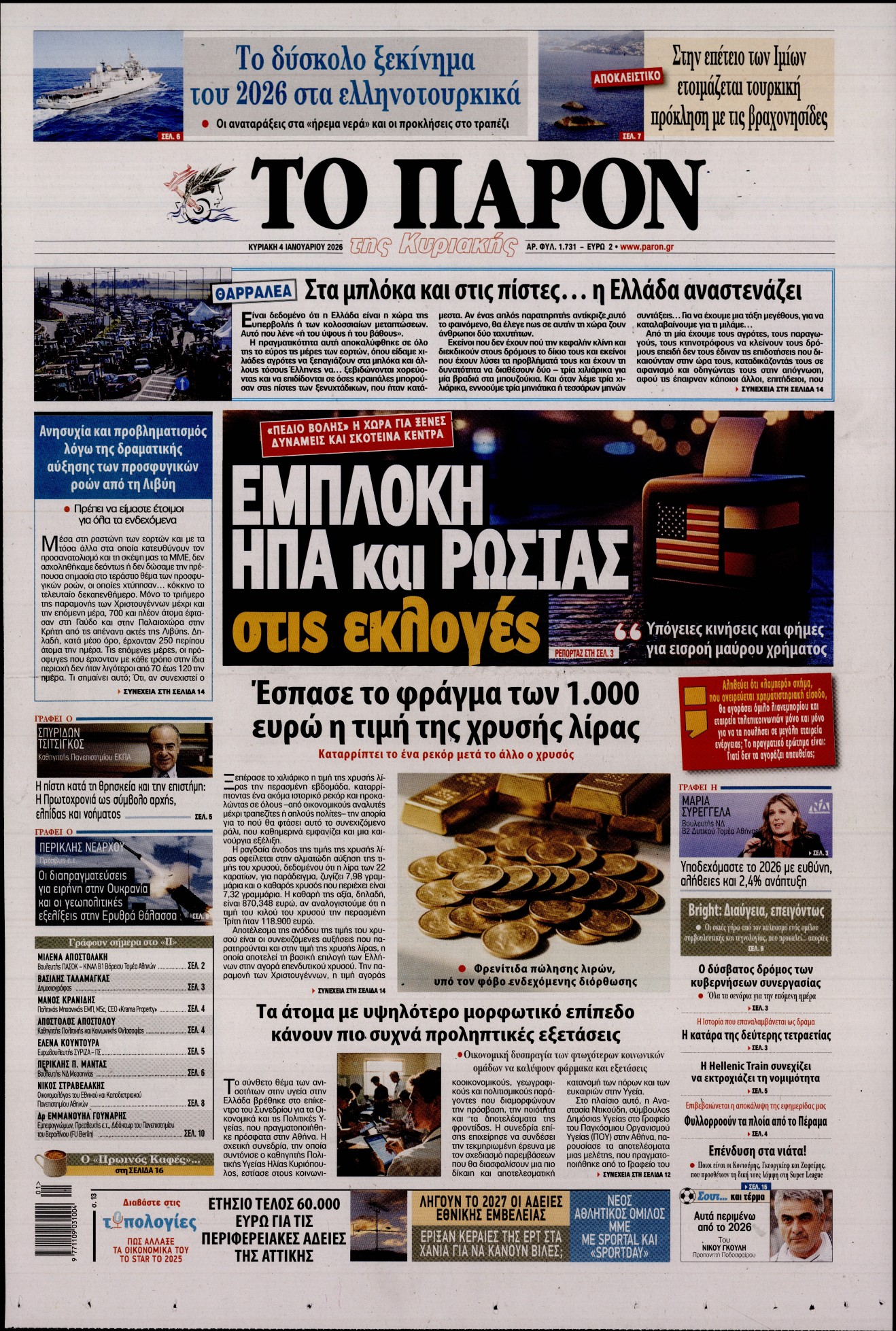 Πρωτοσέλιδο εφημερίδας