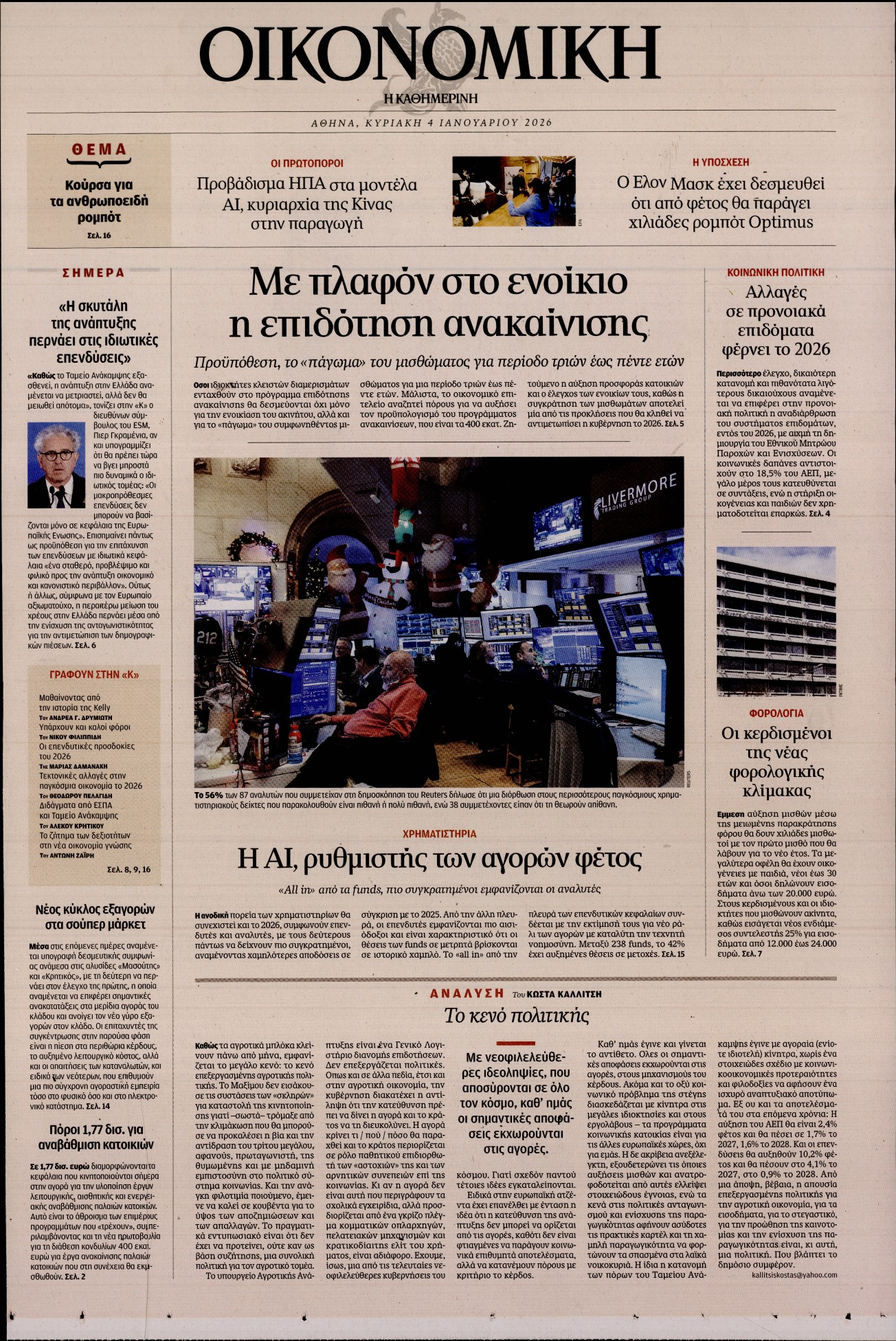 Πρωτοσέλιδο εφημερίδας