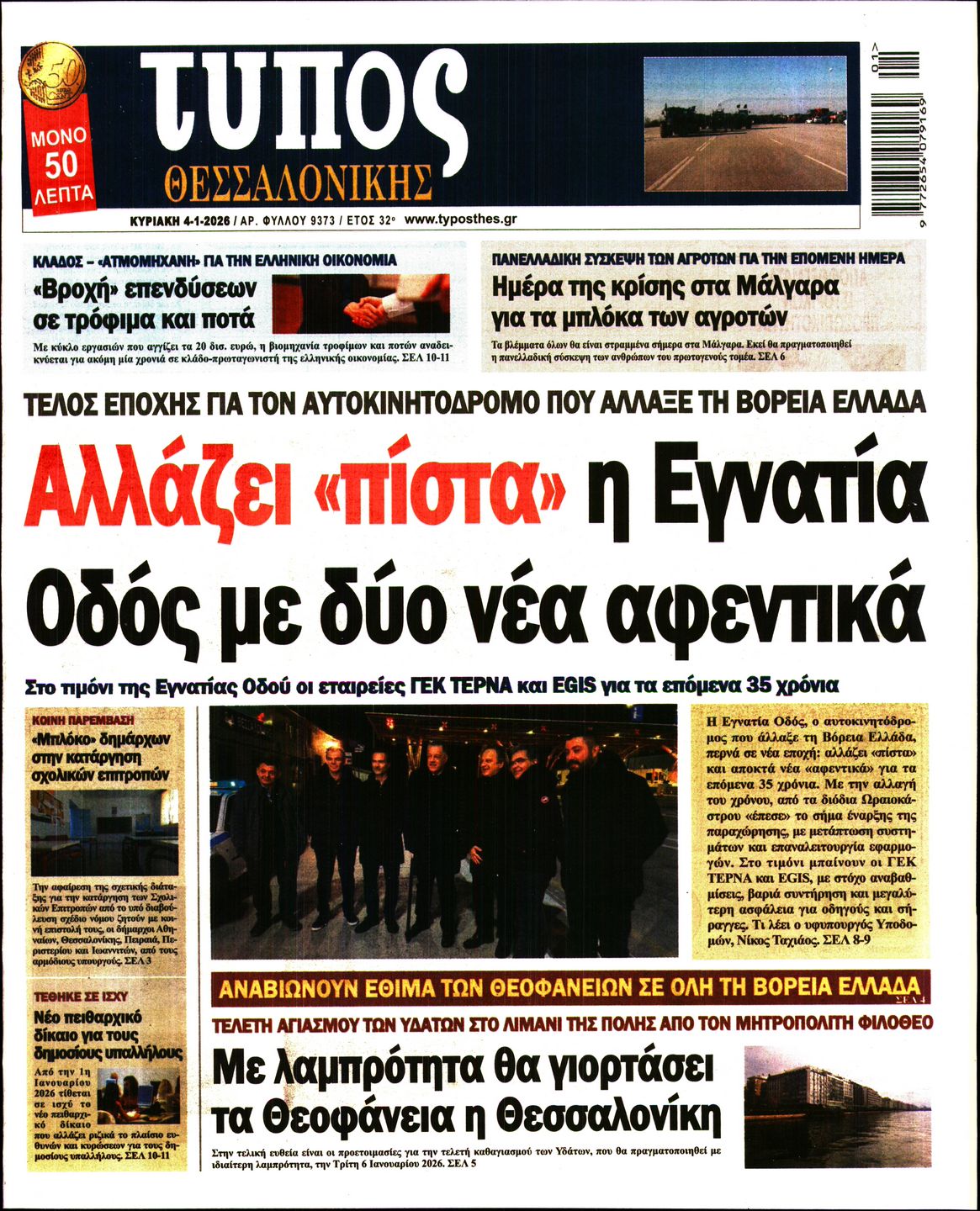 Πρωτοσέλιδο εφημερίδας