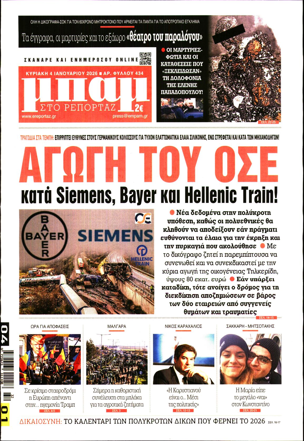 Πρωτοσέλιδο εφημερίδας