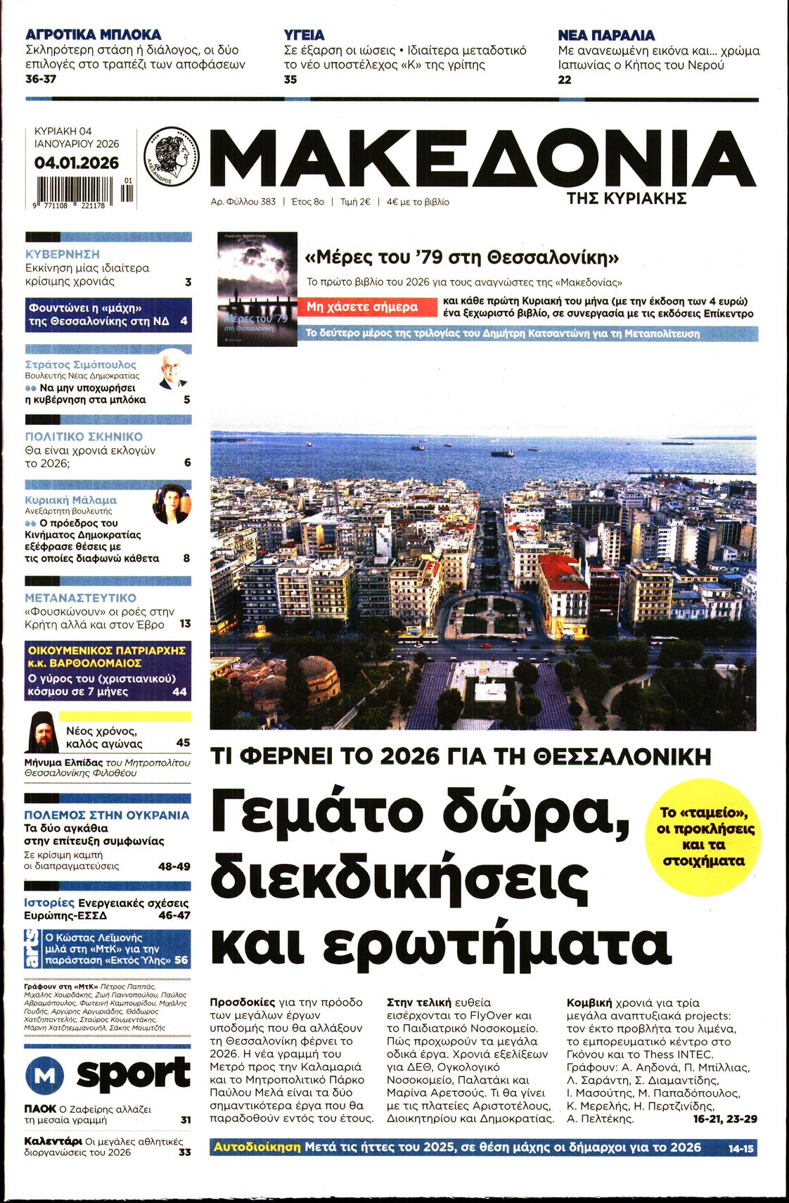 Πρωτοσέλιδο εφημερίδας