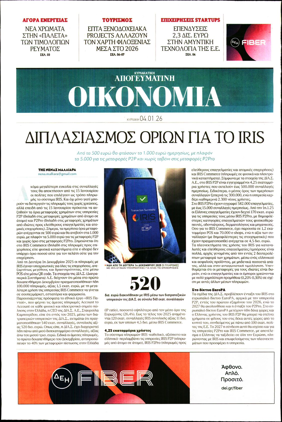 Πρωτοσέλιδο εφημερίδας