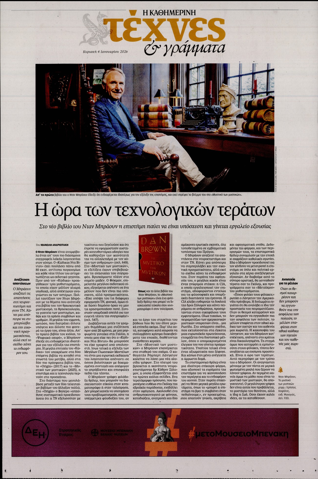 Πρωτοσέλιδο εφημερίδας