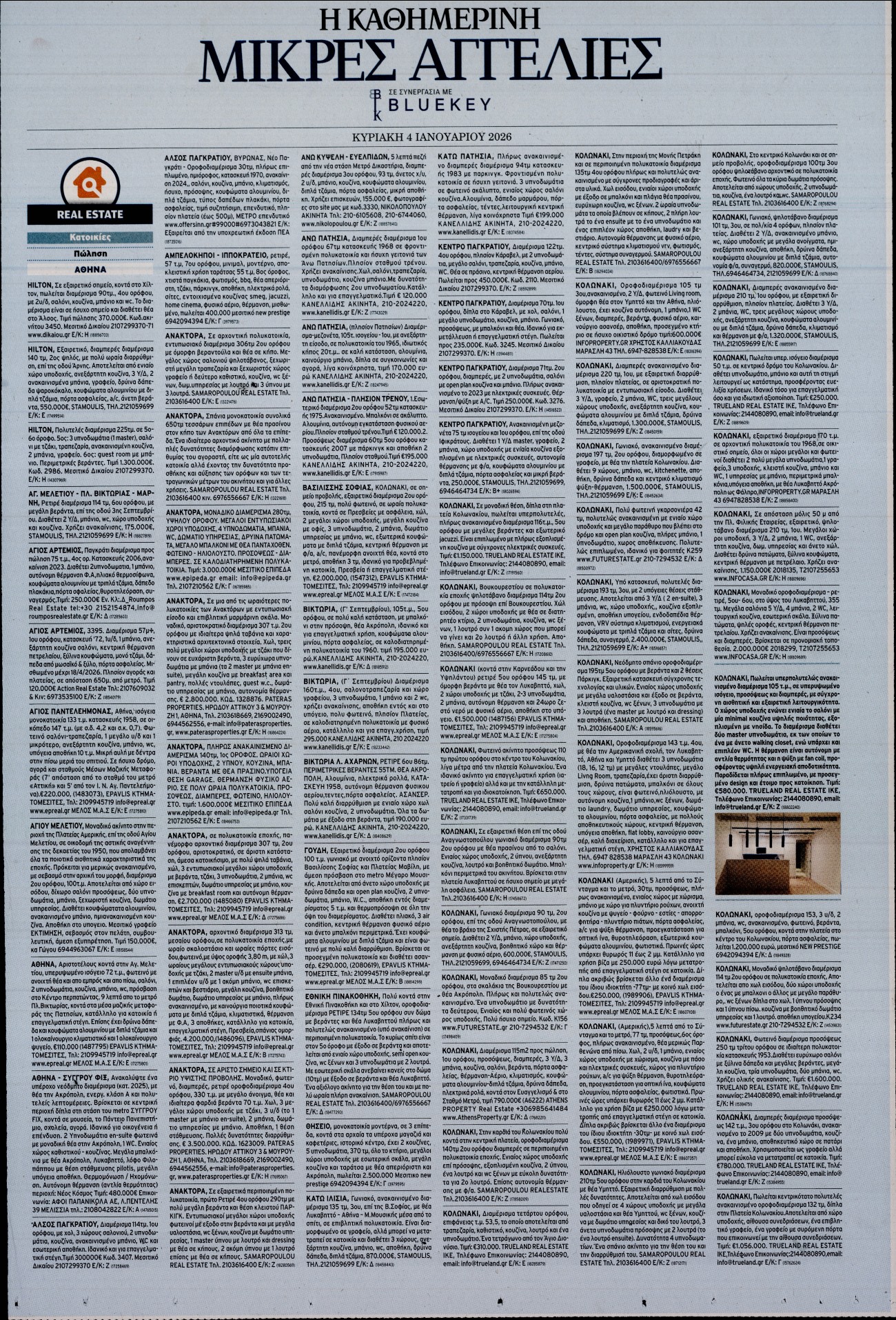 Πρωτοσέλιδο εφημερίδας