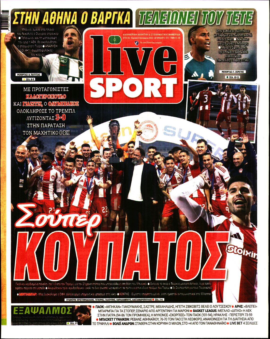 Πρωτοσέλιδο εφημερίδας