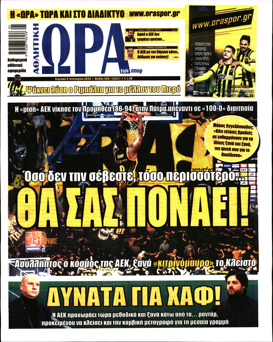 Πρωτοσέλιδο εφημερίδας