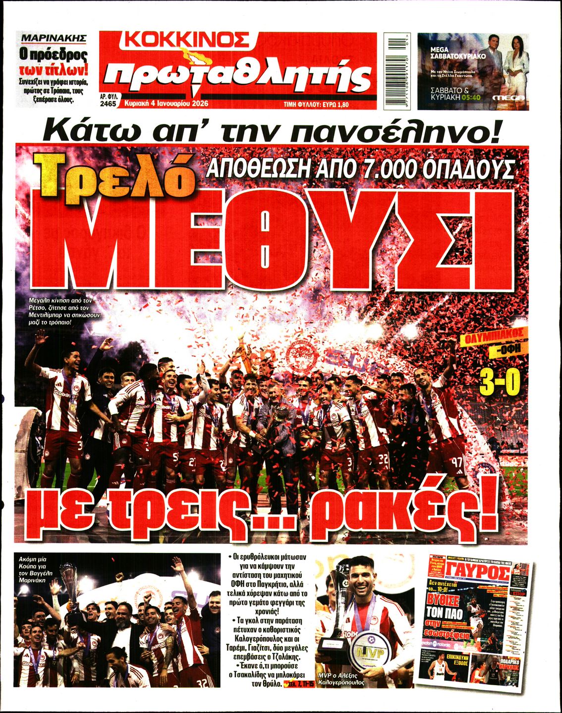 Πρωτοσέλιδο εφημερίδας