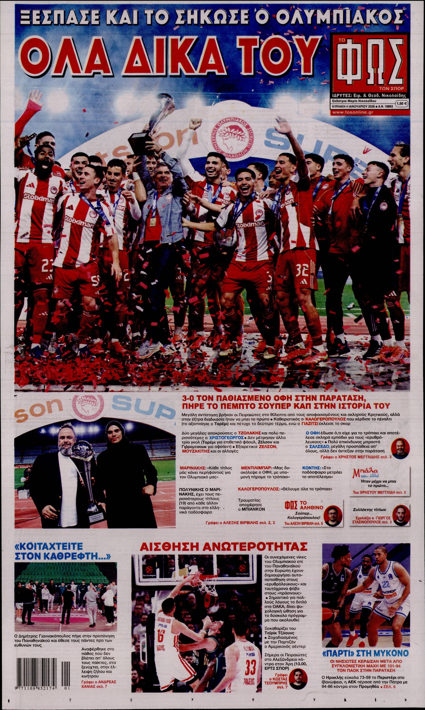 Πρωτοσέλιδο εφημερίδας