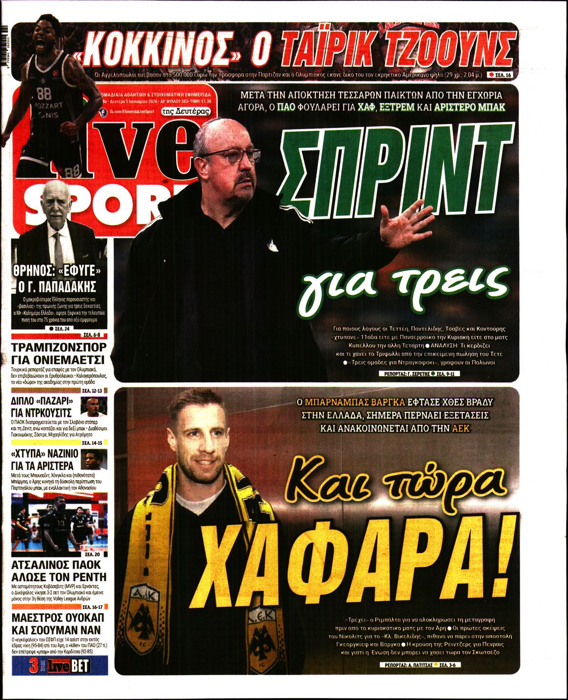 Πρωτοσέλιδο εφημερίδας