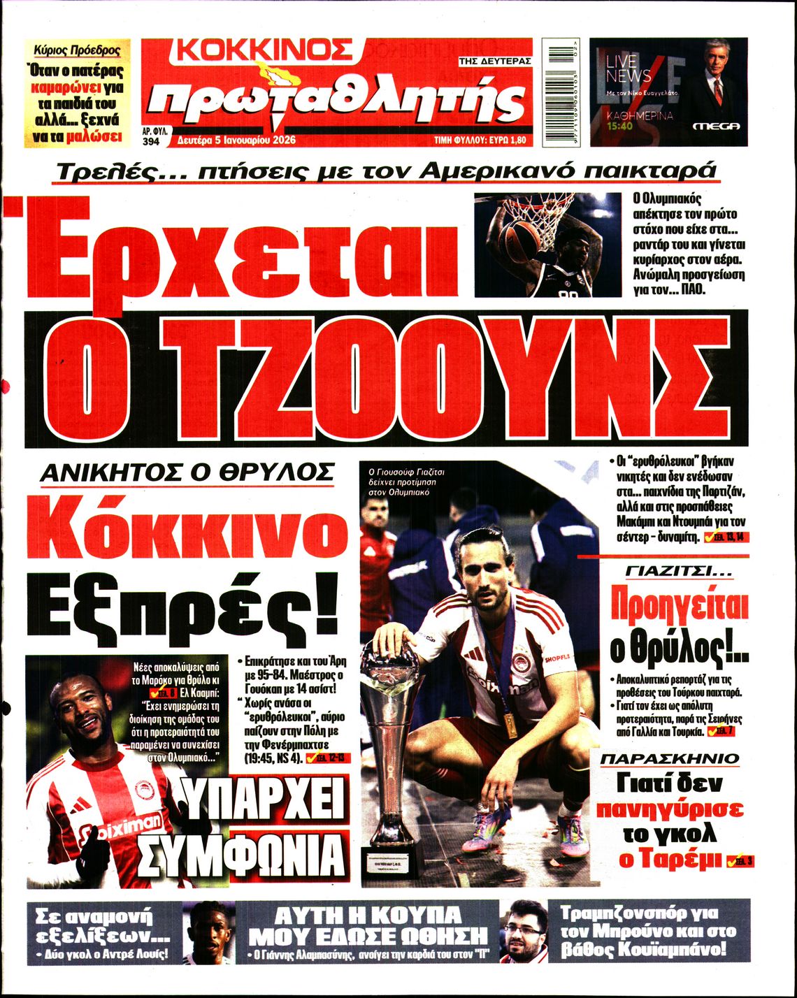 Πρωτοσέλιδο εφημερίδας