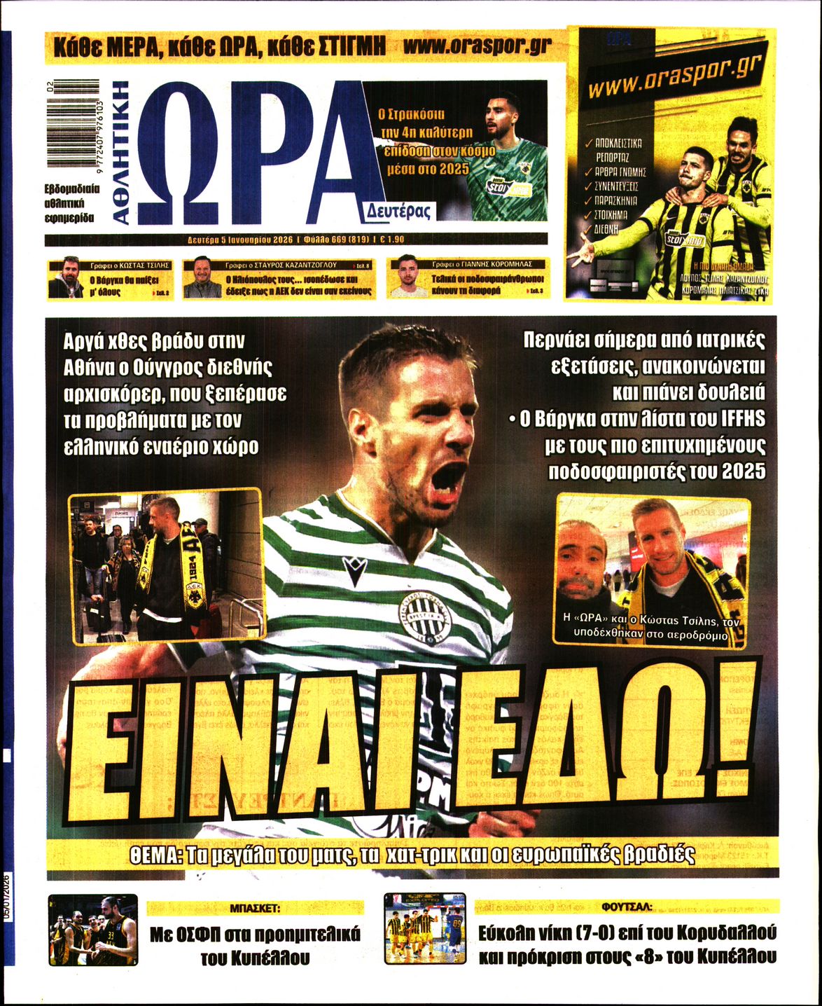 Πρωτοσέλιδο εφημερίδας