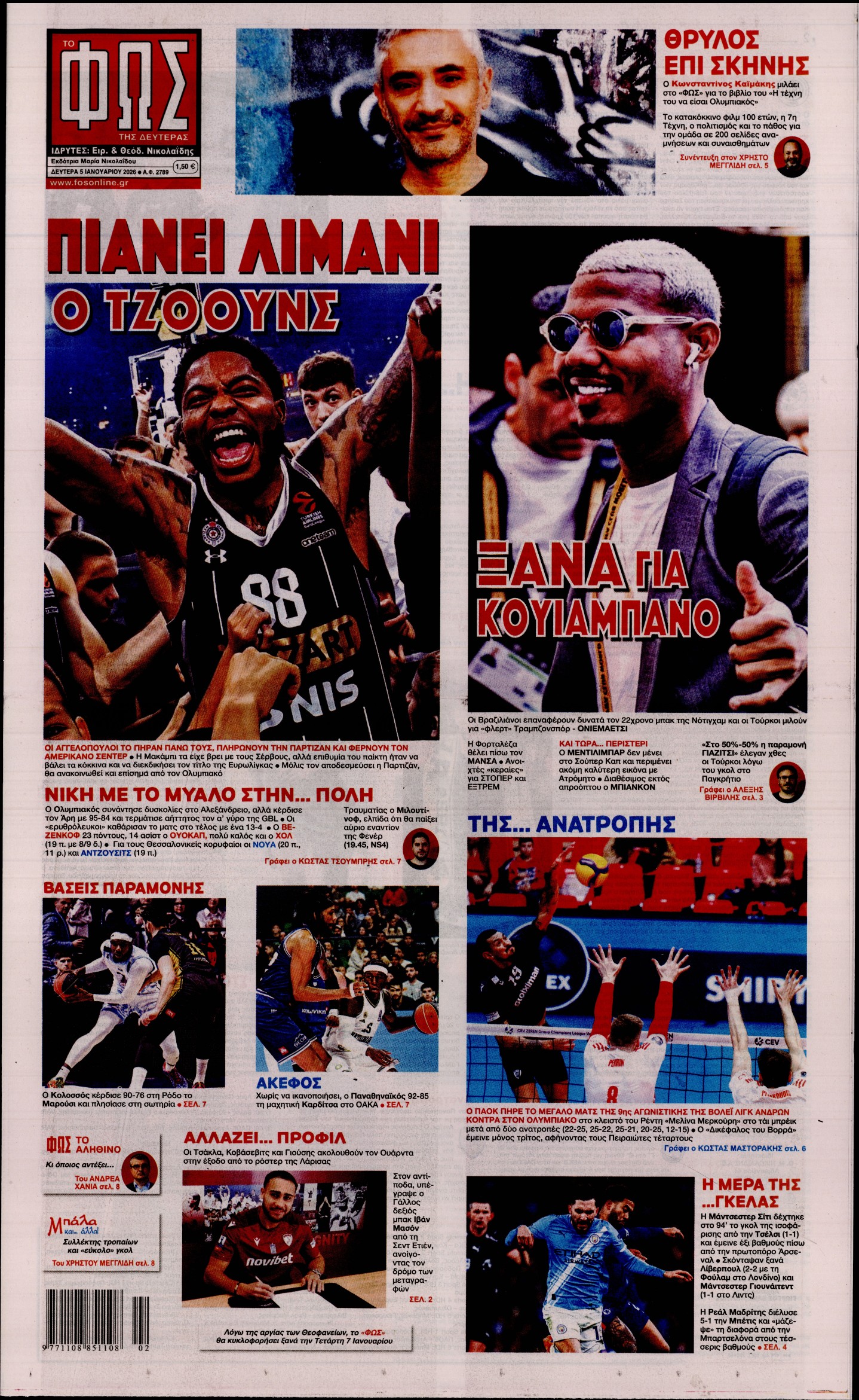 Πρωτοσέλιδο εφημερίδας