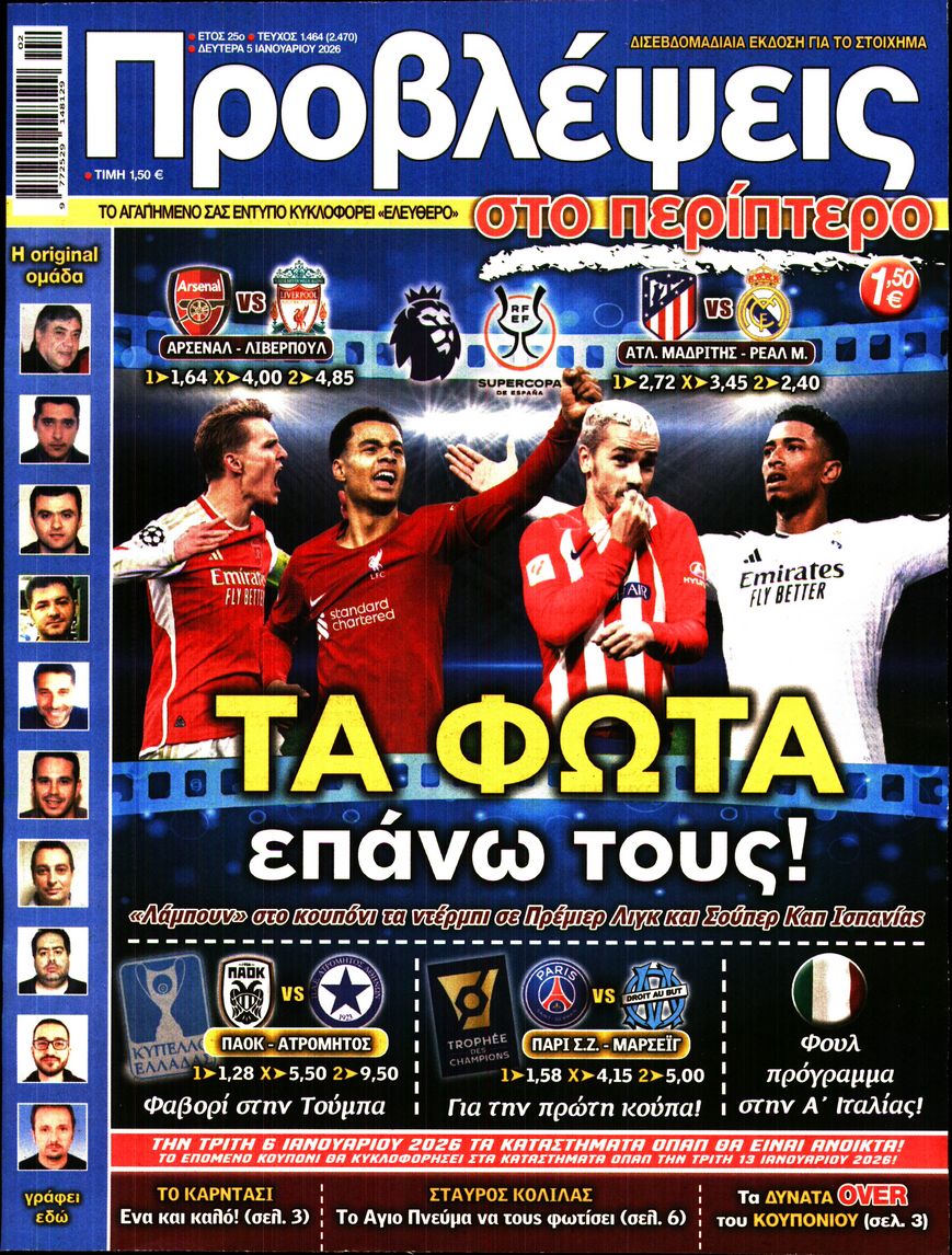 Πρωτοσέλιδο εφημερίδας