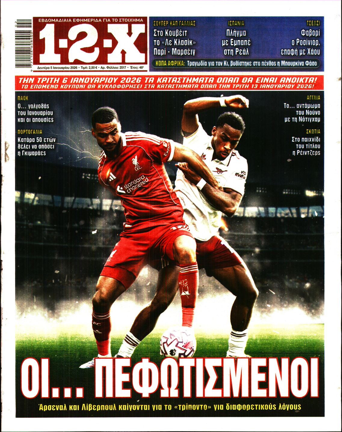 Πρωτοσέλιδο εφημερίδας