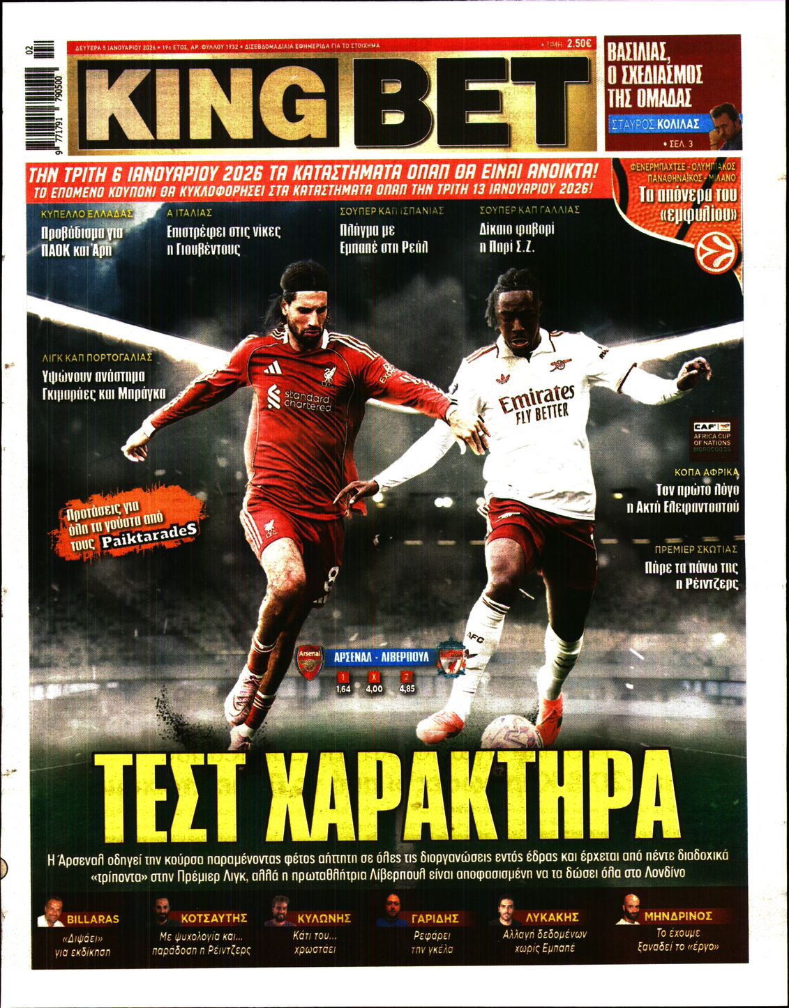 Πρωτοσέλιδο εφημερίδας