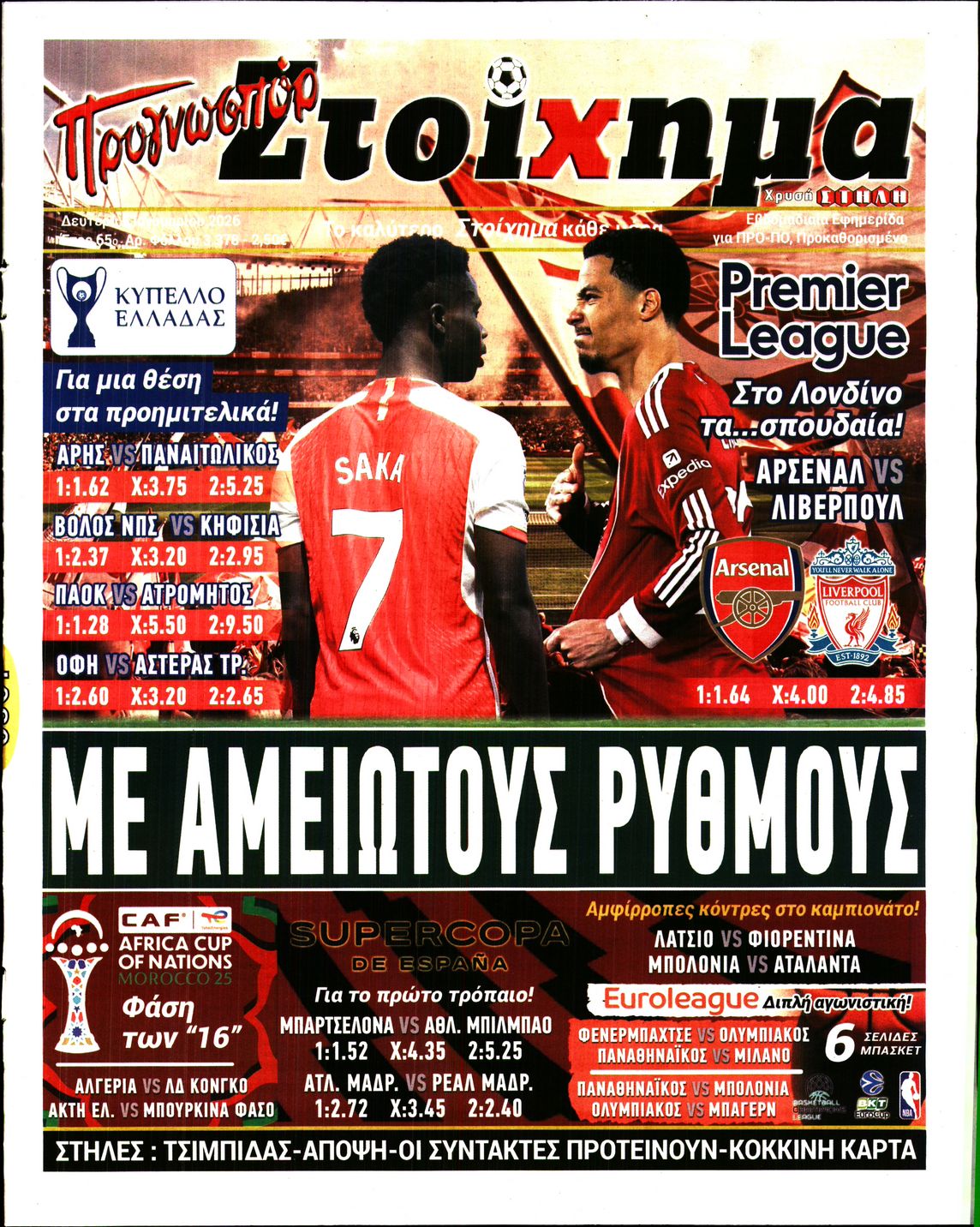 Πρωτοσέλιδο εφημερίδας