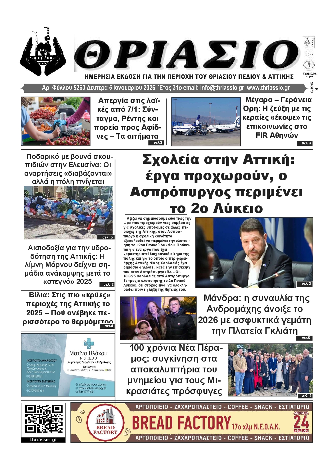 Πρωτοσέλιδο εφημερίδας