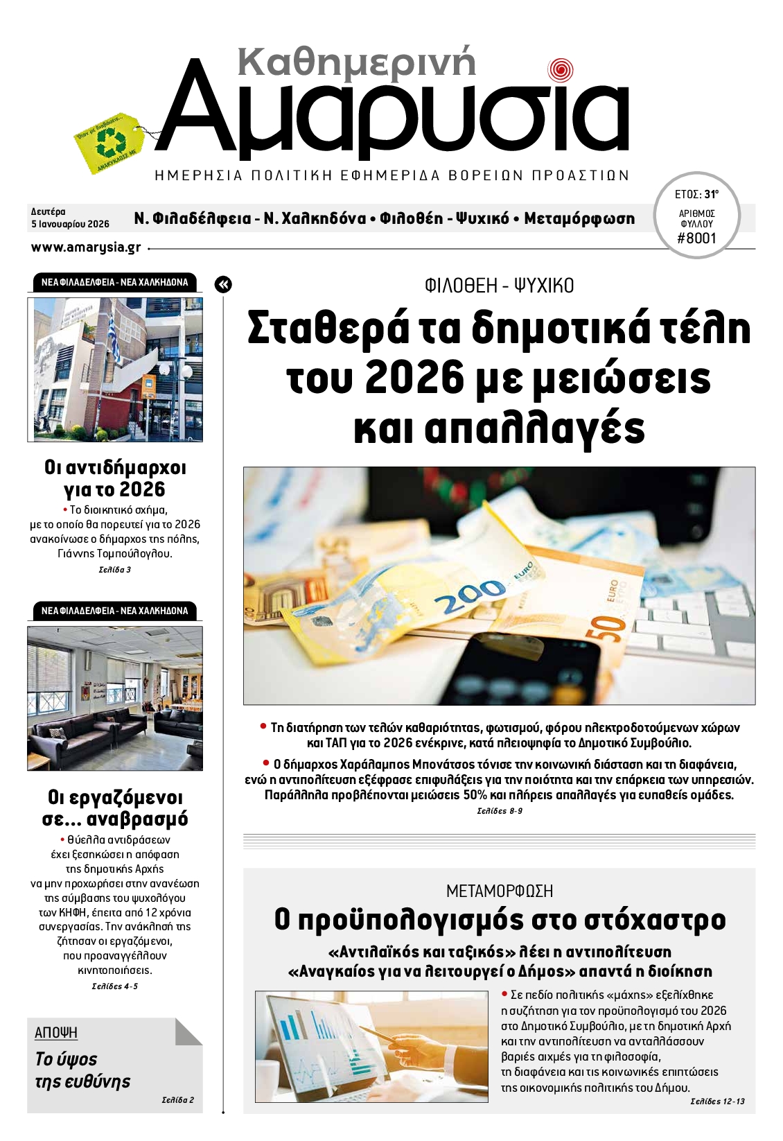 Πρωτοσέλιδο εφημερίδας