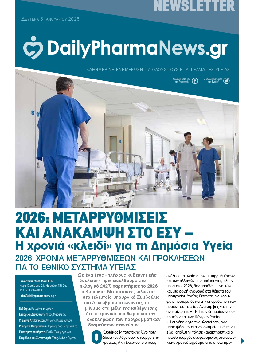 Πρωτοσέλιδο εφημερίδας