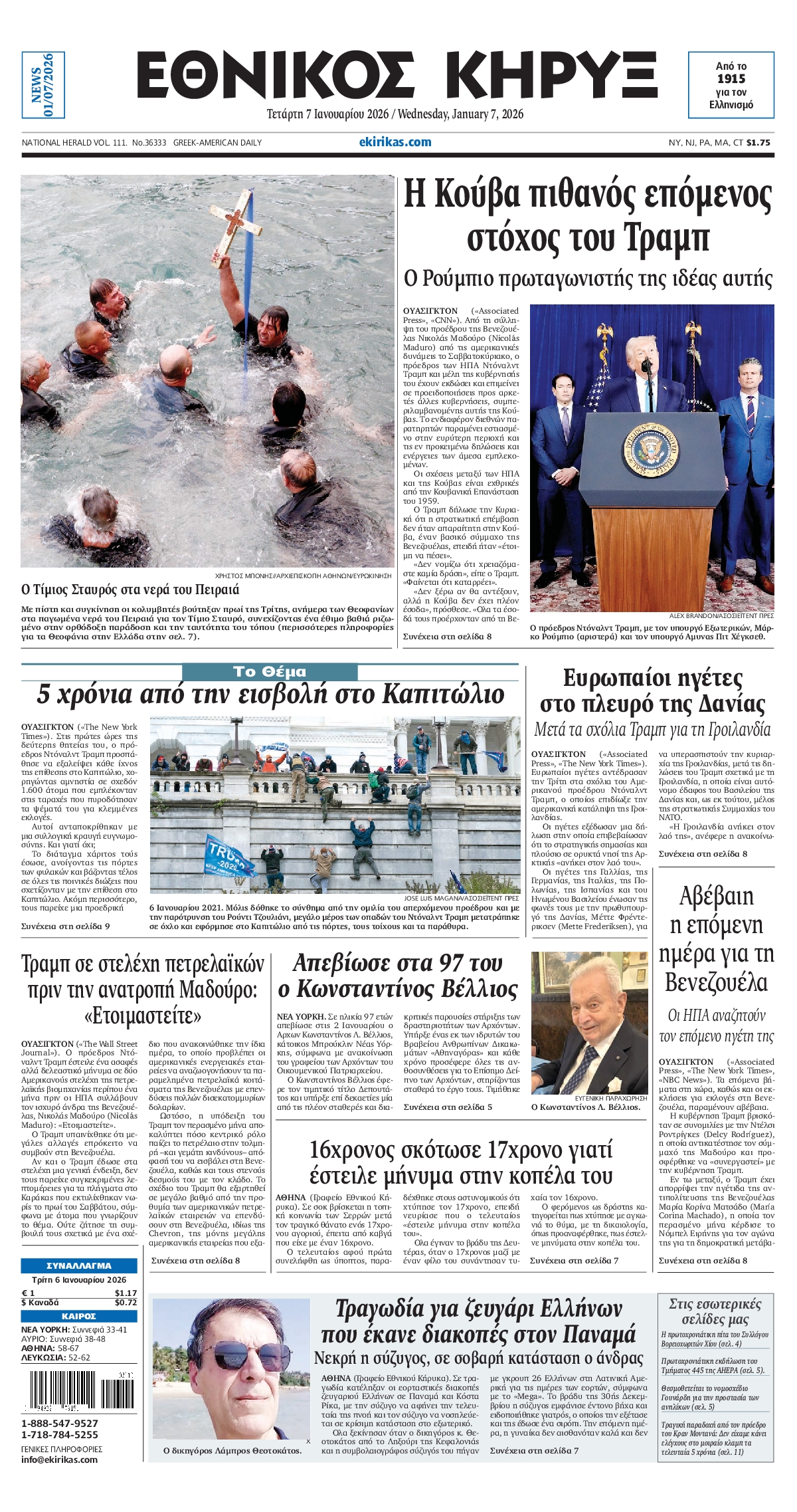 Πρωτοσέλιδο εφημερίδας