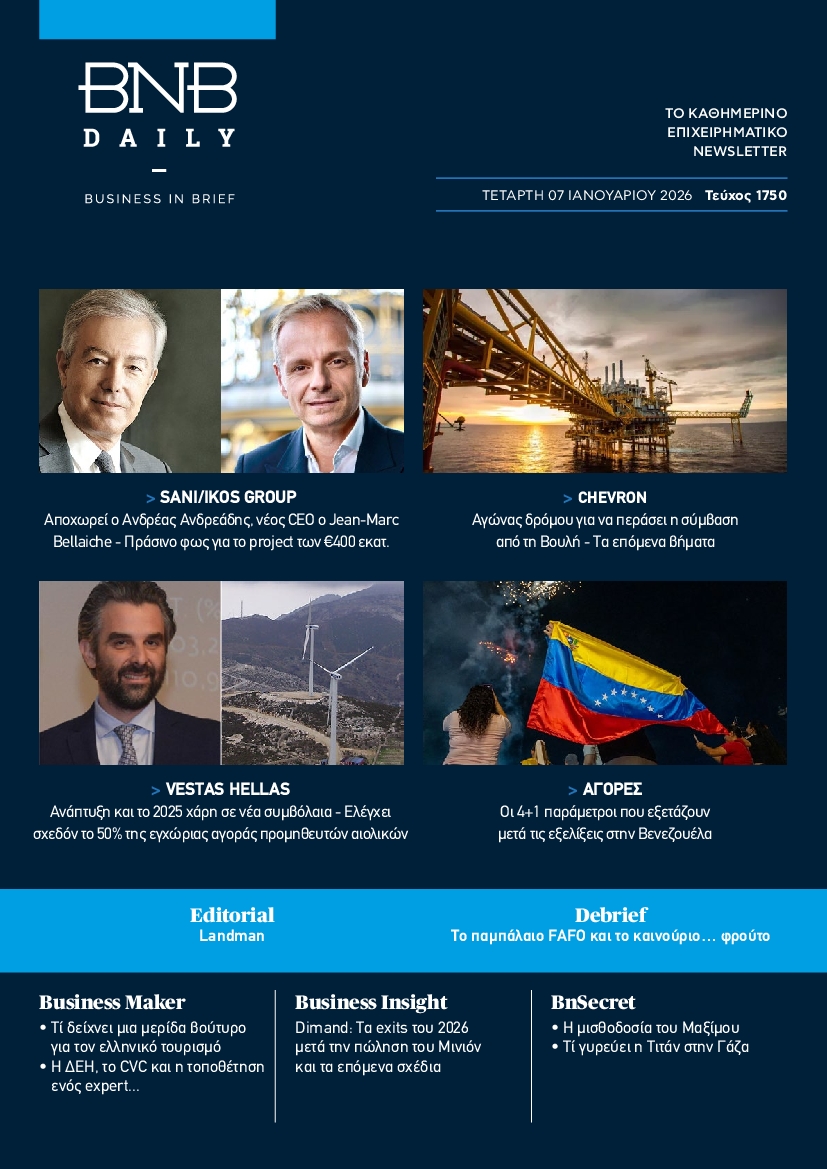 Πρωτοσέλιδο εφημερίδας