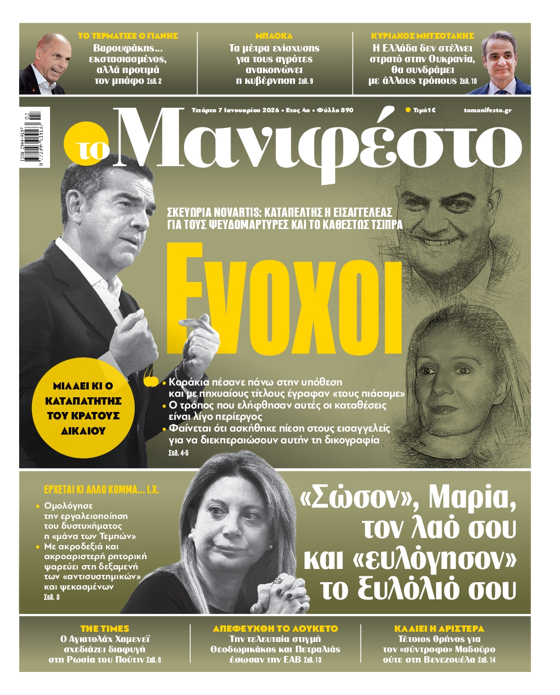 Πρωτοσέλιδο εφημερίδας