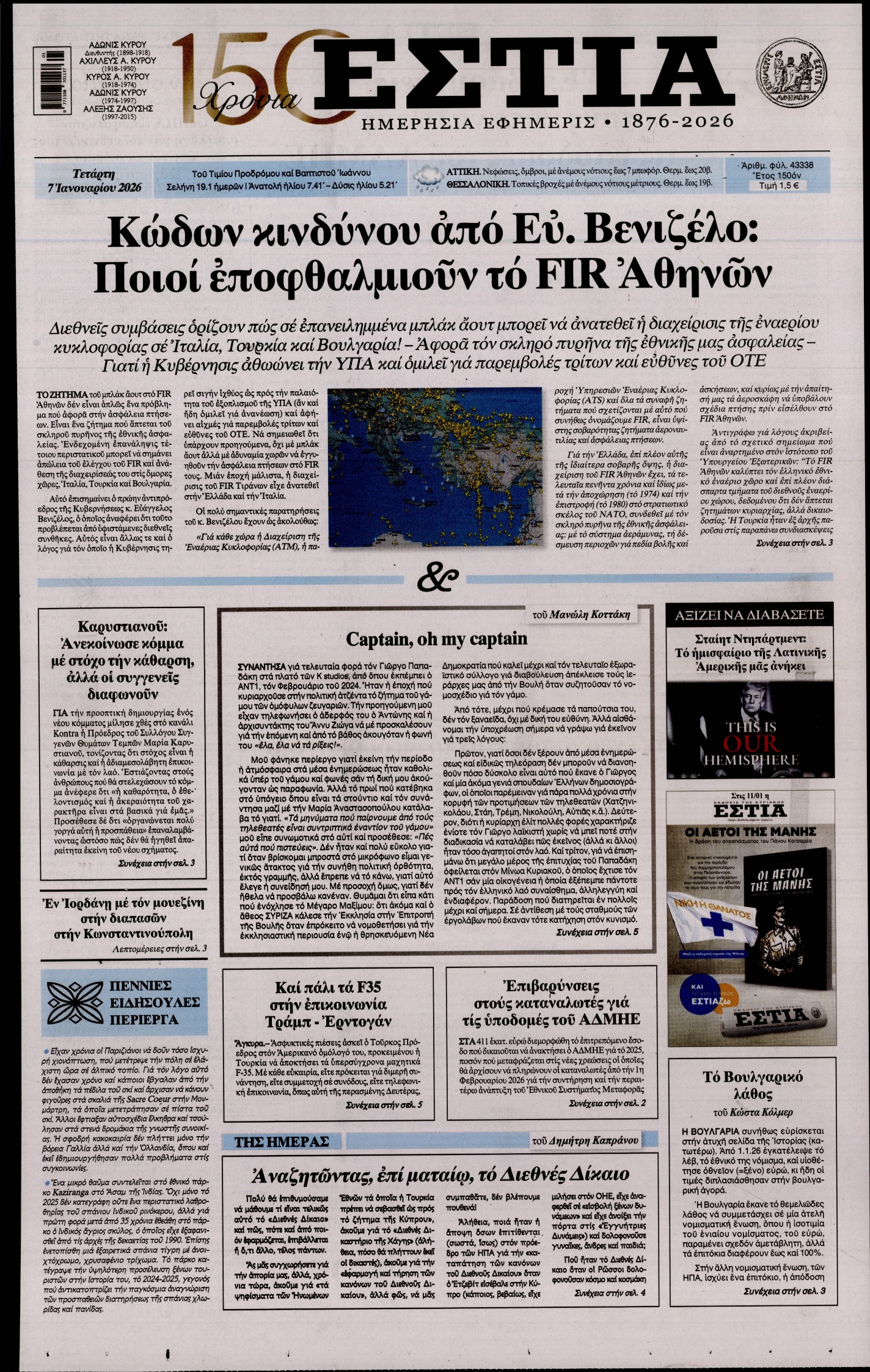 Πρωτοσέλιδο εφημερίδας