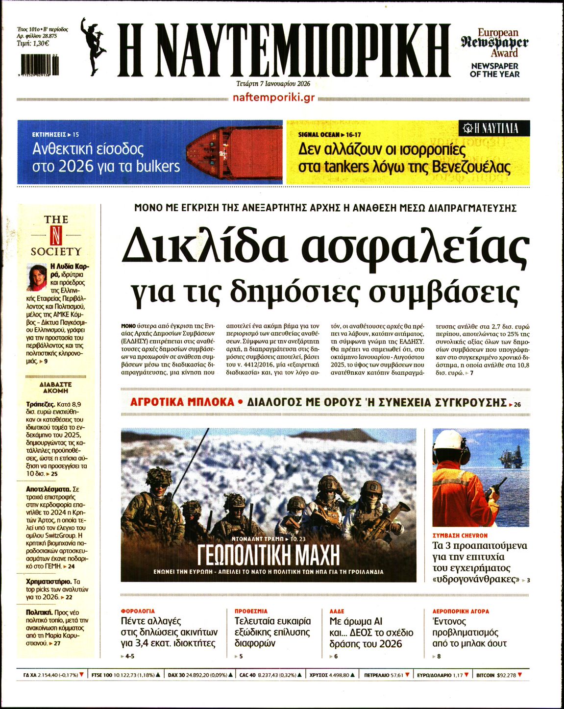 Πρωτοσέλιδο εφημερίδας