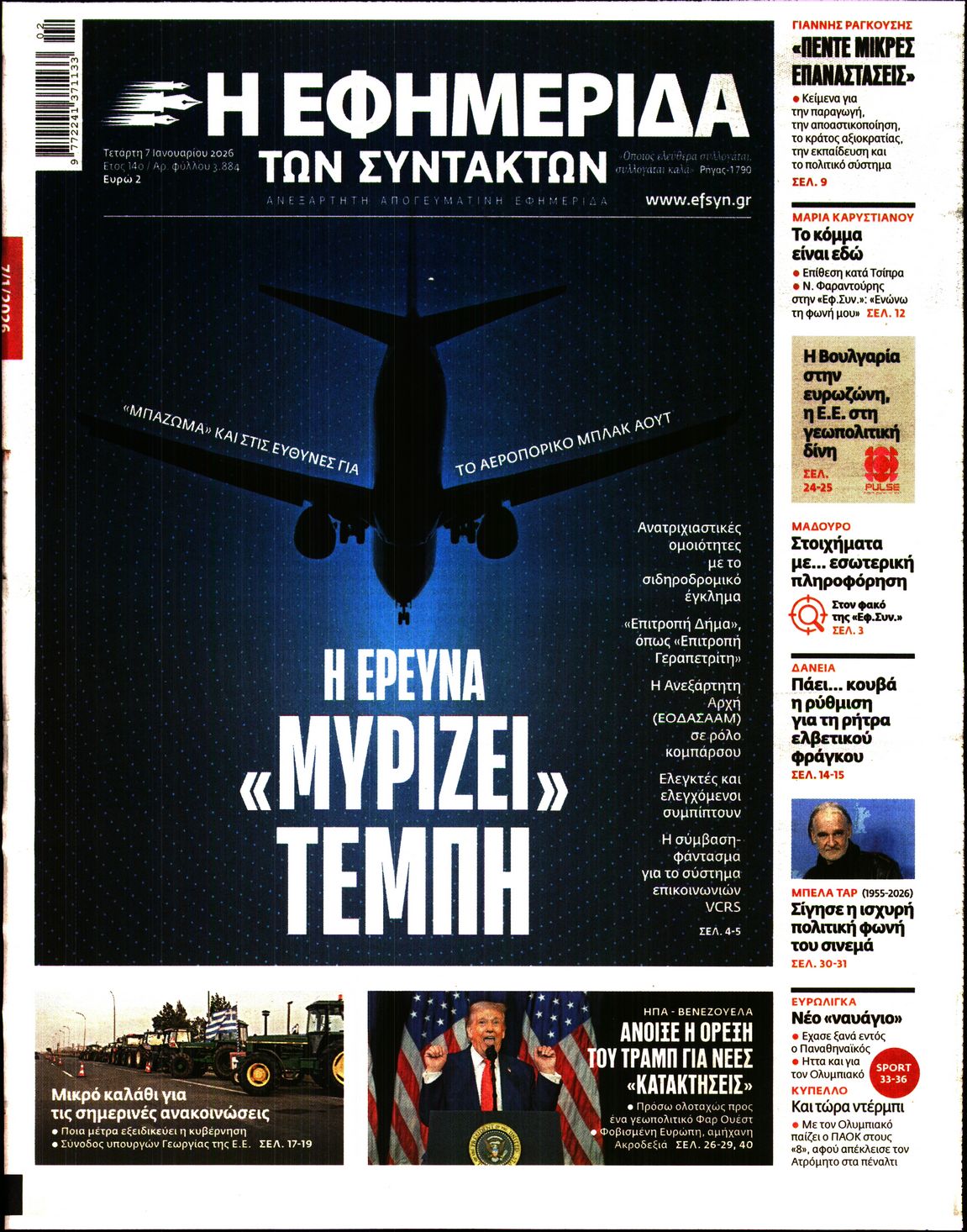 Πρωτοσέλιδο εφημερίδας