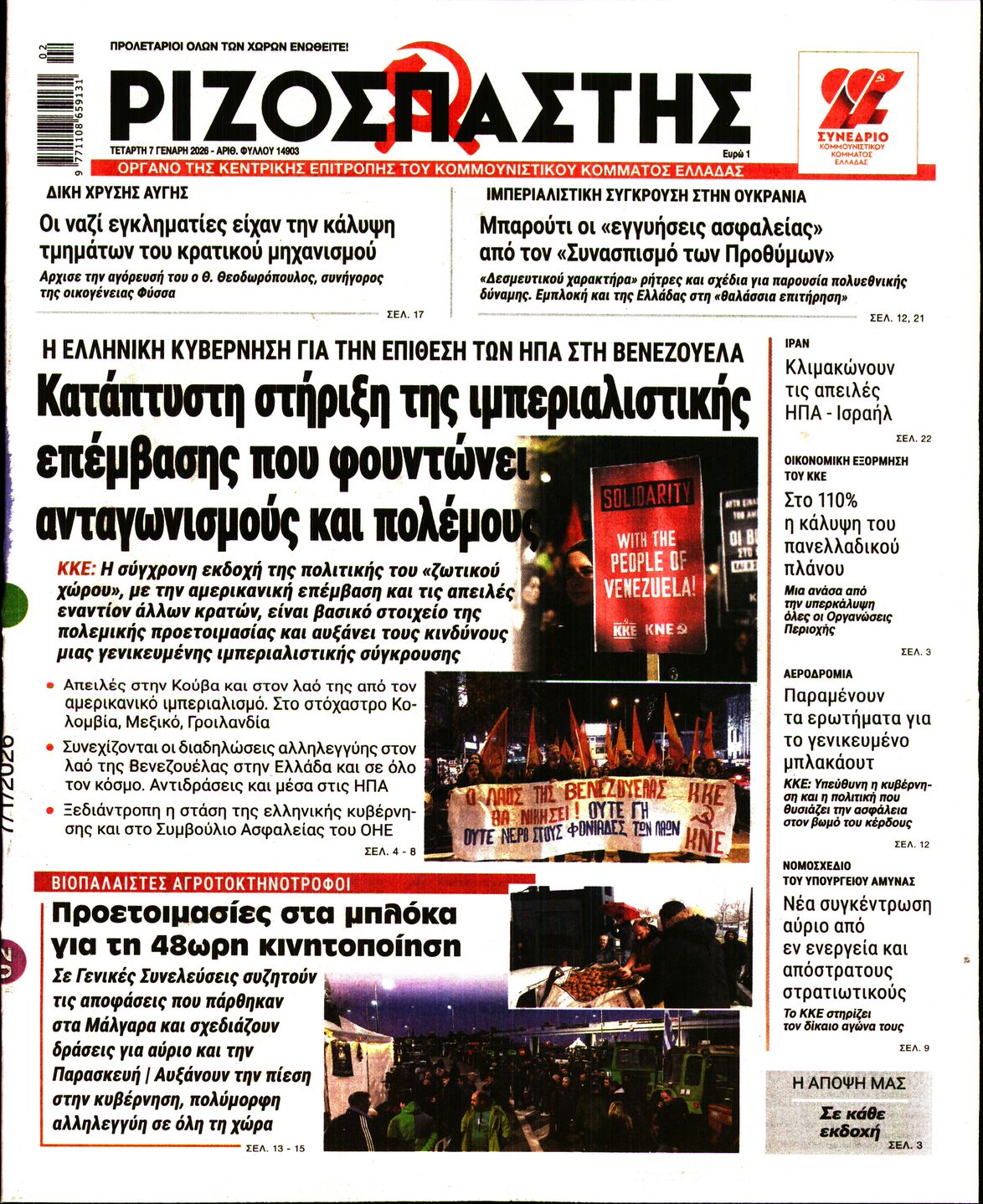 Πρωτοσέλιδο εφημερίδας