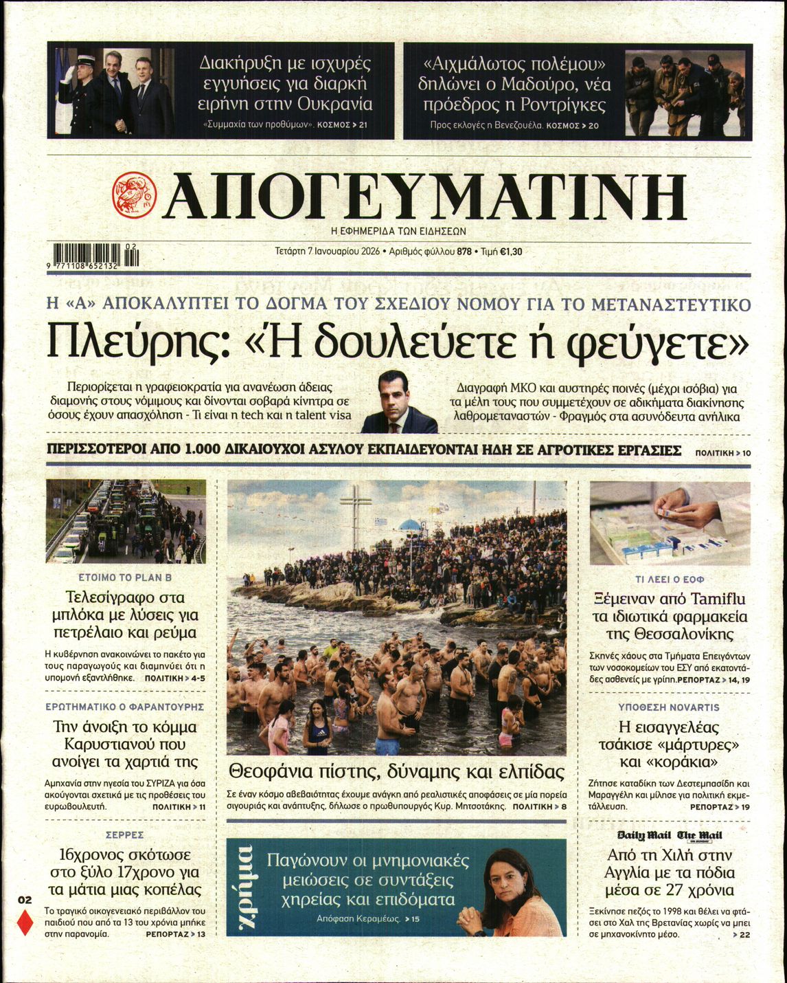 Πρωτοσέλιδο εφημερίδας