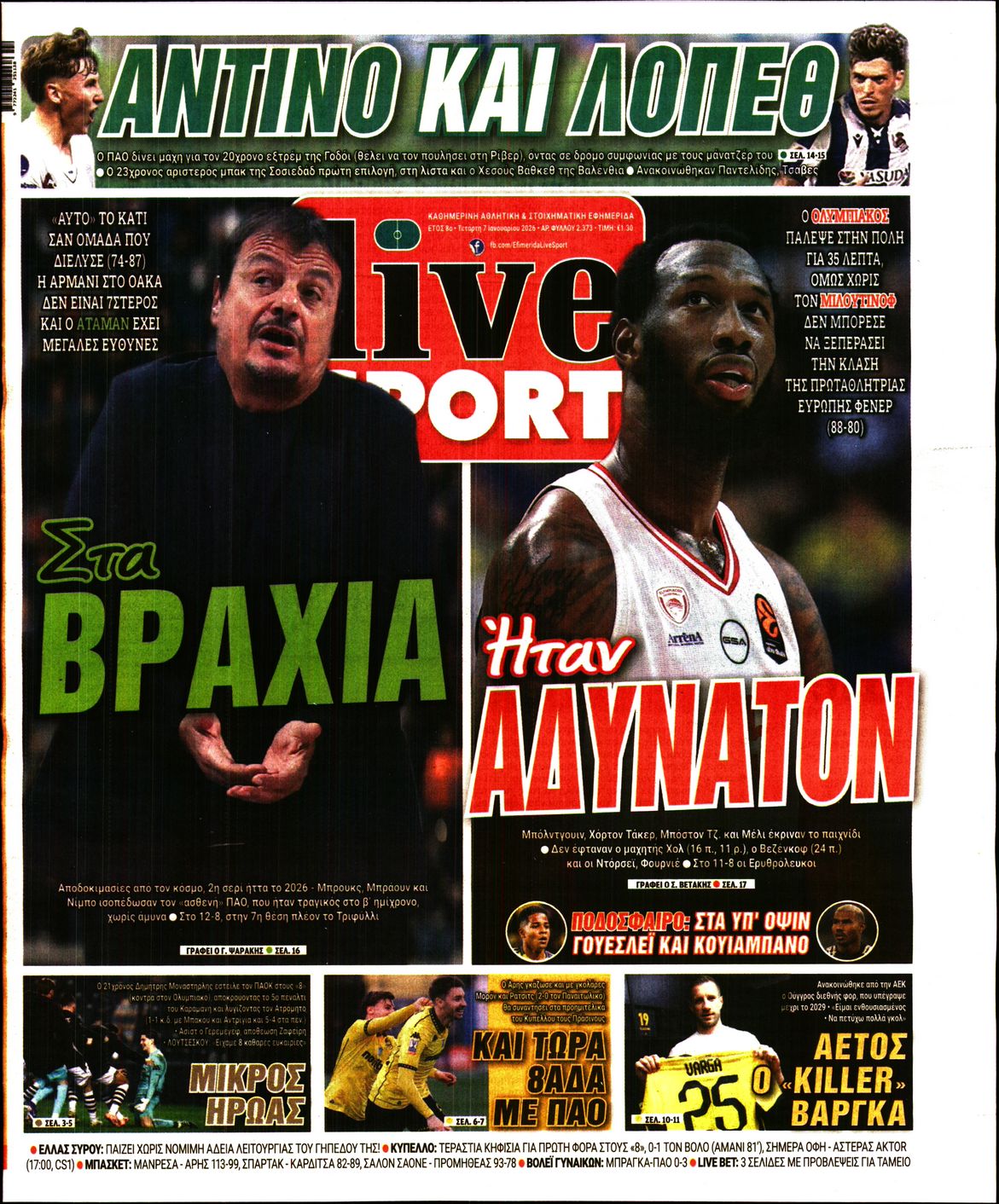 Πρωτοσέλιδο εφημερίδας