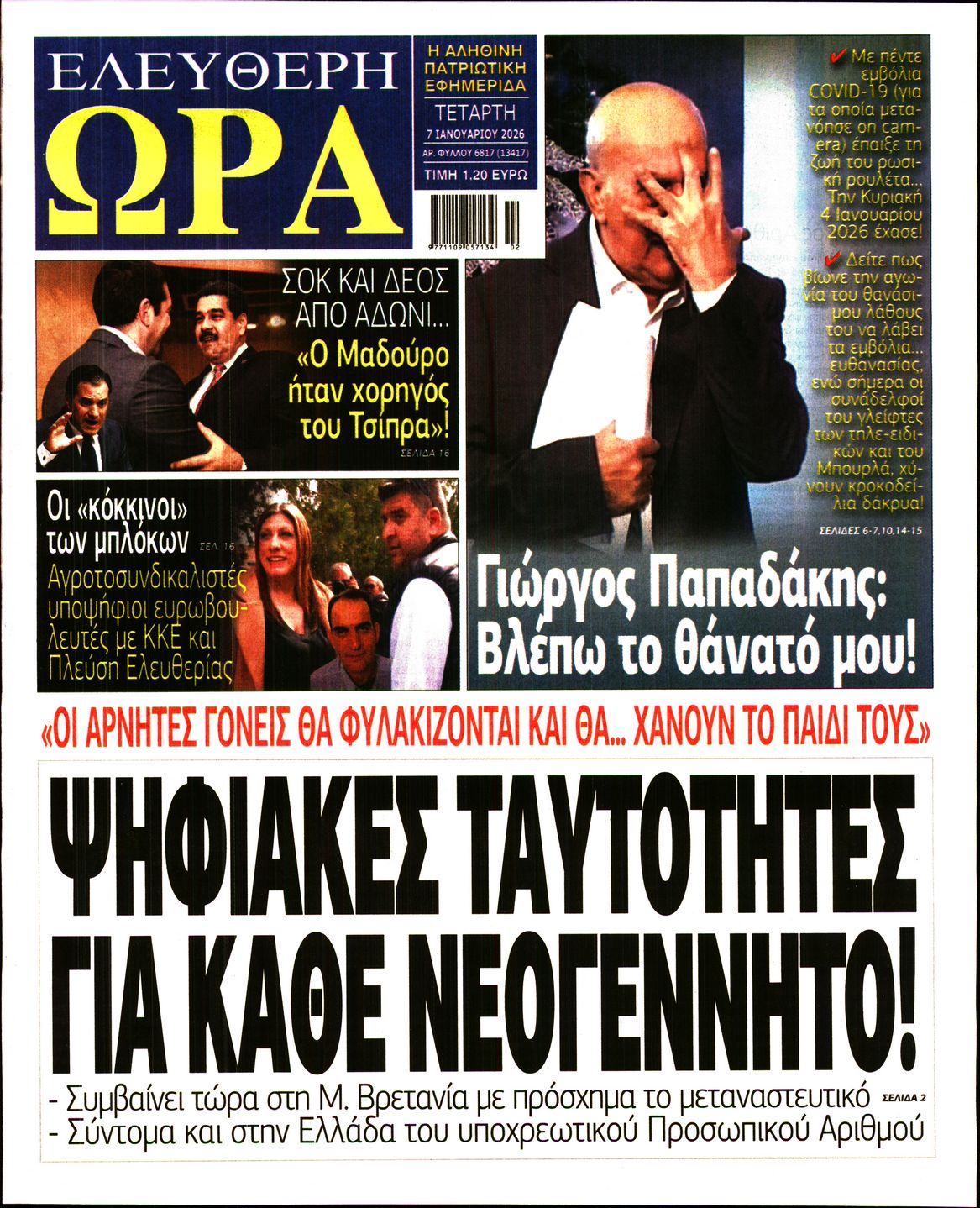 Πρωτοσέλιδο εφημερίδας