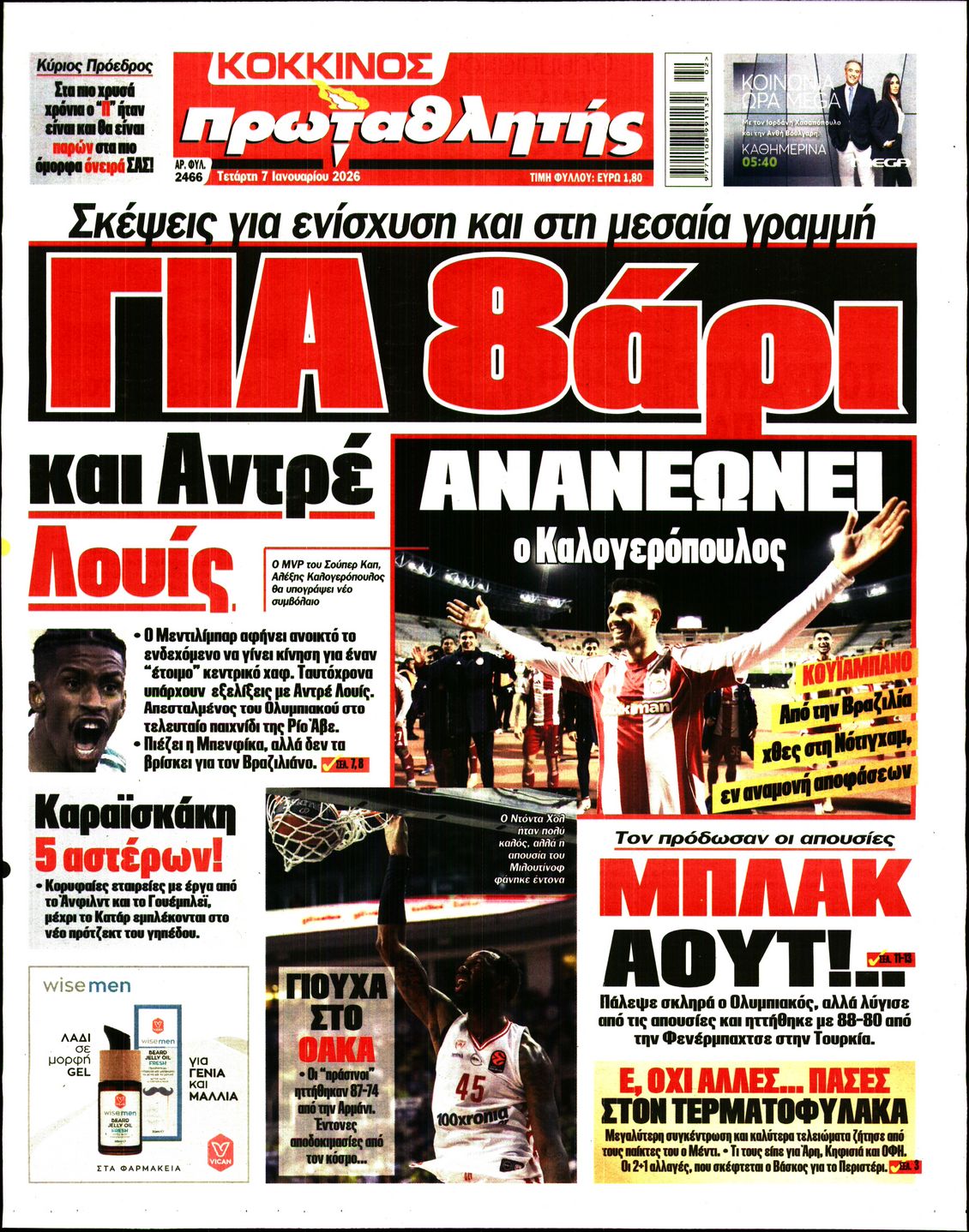 Πρωτοσέλιδο εφημερίδας