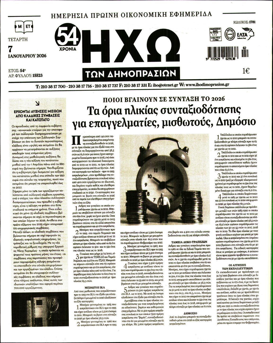 Πρωτοσέλιδο εφημερίδας