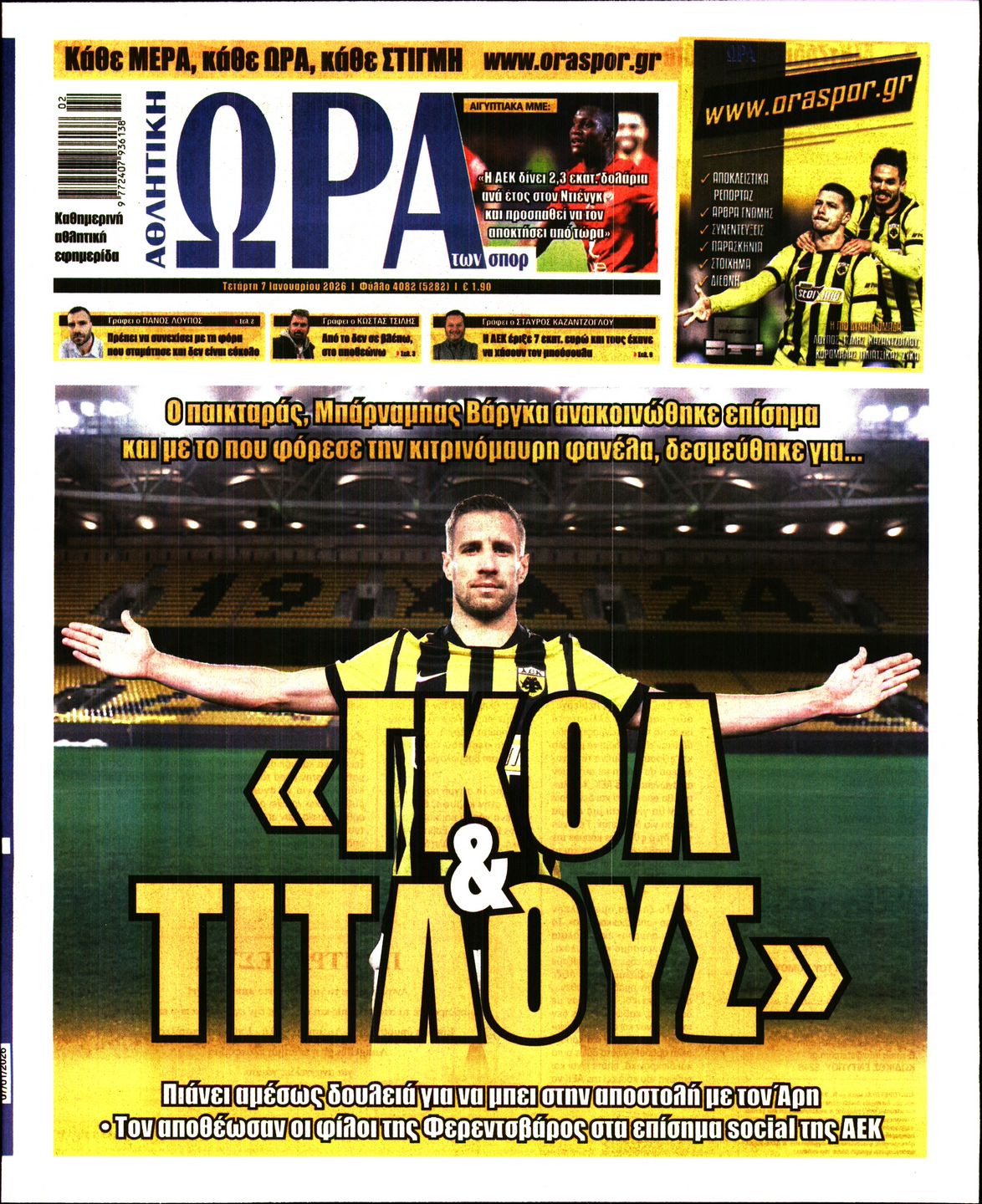 Πρωτοσέλιδο εφημερίδας