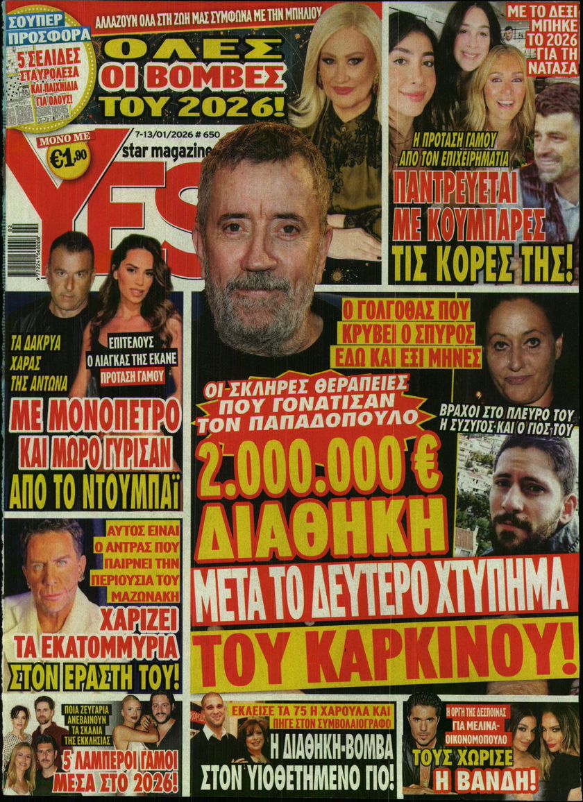 Πρωτοσέλιδο εφημερίδας