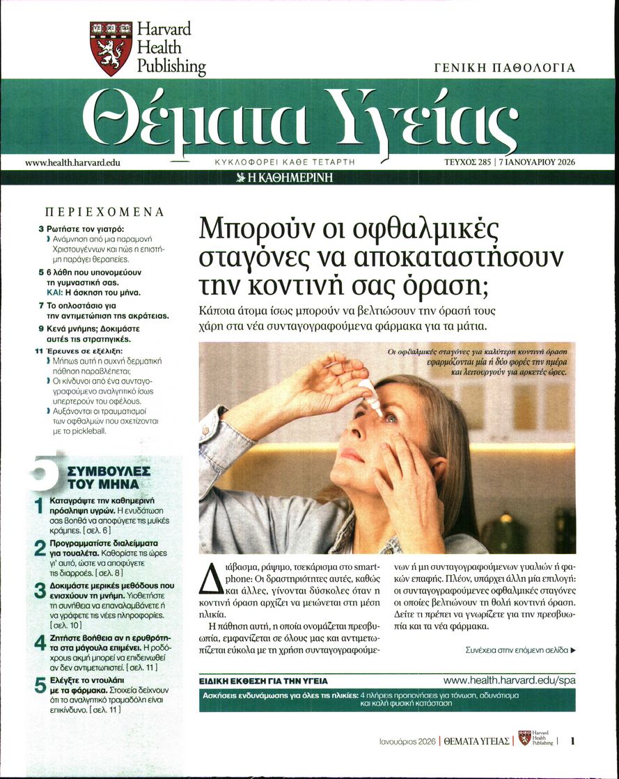 Πρωτοσέλιδο εφημερίδας