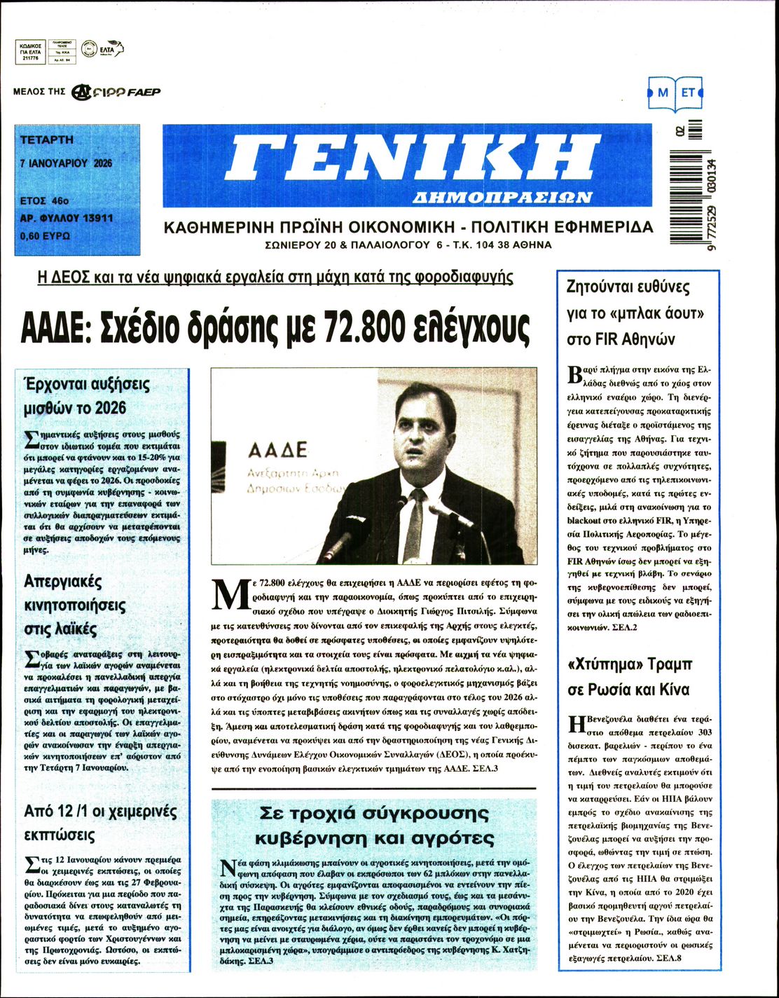 Πρωτοσέλιδο εφημερίδας