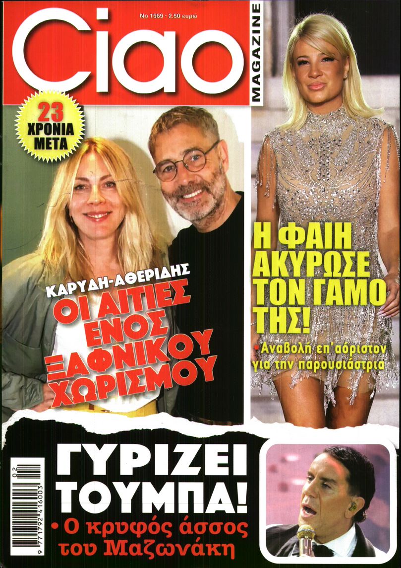 Πρωτοσέλιδο εφημερίδας