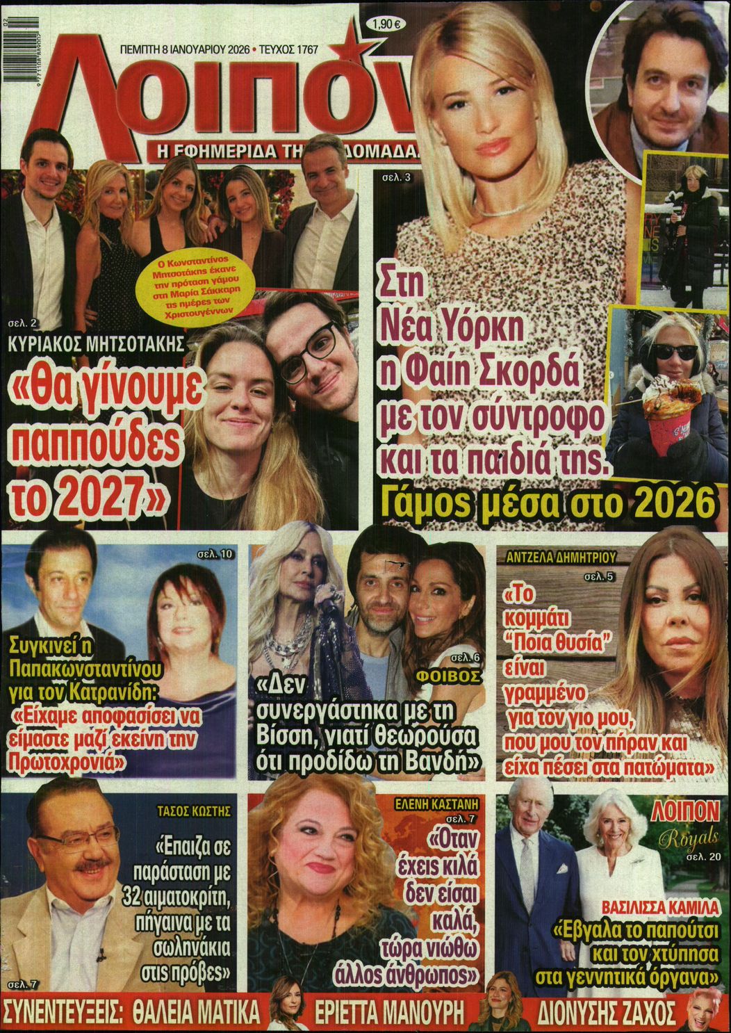 Πρωτοσέλιδο εφημερίδας