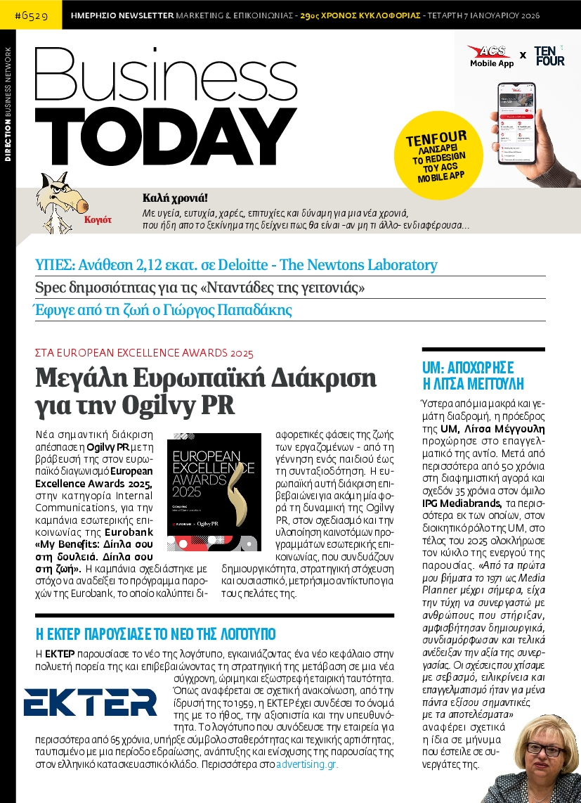 Πρωτοσέλιδο εφημερίδας