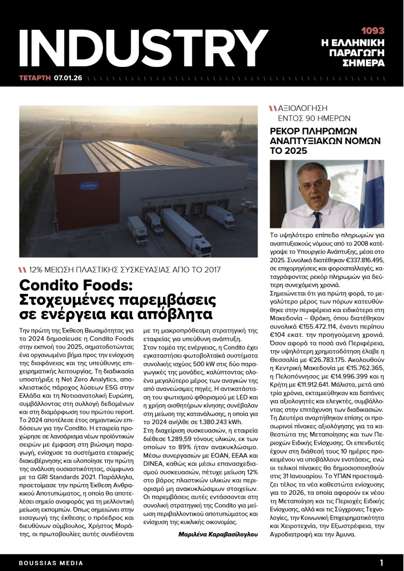 Πρωτοσέλιδο εφημερίδας