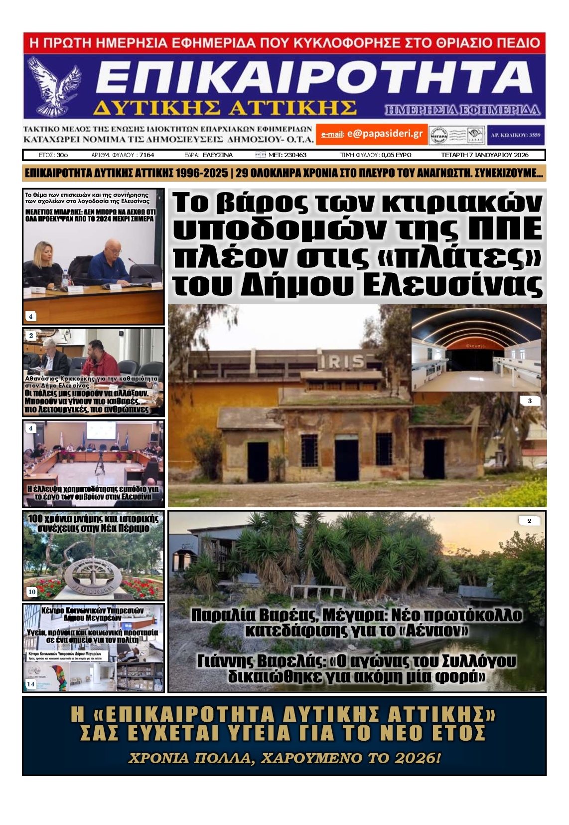 Πρωτοσέλιδο εφημερίδας