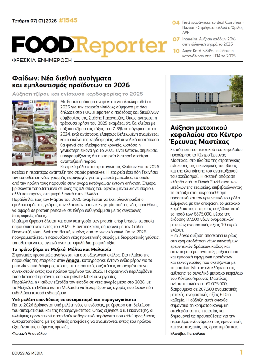 Πρωτοσέλιδο εφημερίδας