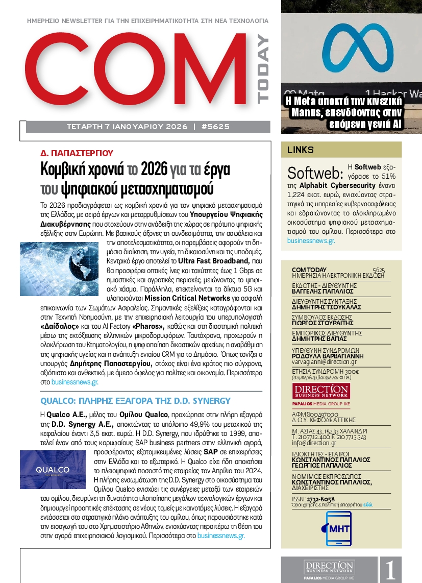 Πρωτοσέλιδο εφημερίδας