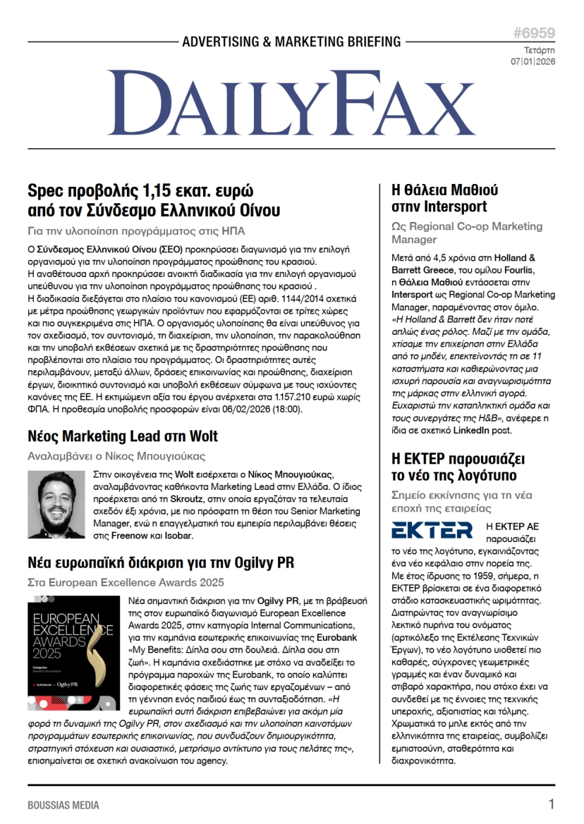 Πρωτοσέλιδο εφημερίδας